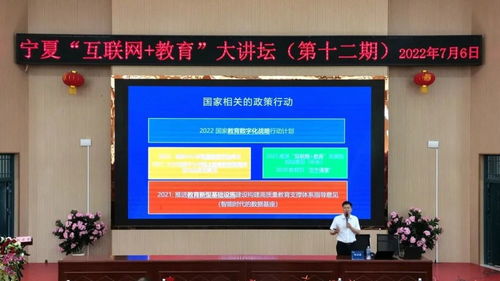 全區互聯網教育示范區建設成果展示會在銀川市金鳳區召開，強化維護服務推動教育現代化